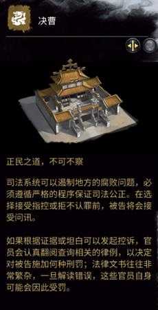 《全面战争：三国》决曹相关介绍