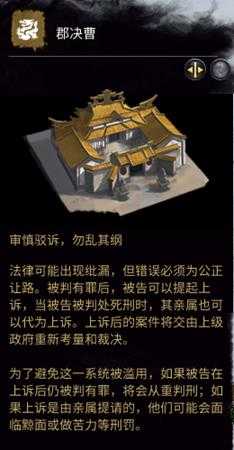 《全面战争：三国》郡决曹相关介绍