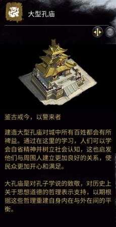 《全面战争：三国》大型孔庙相关介绍
