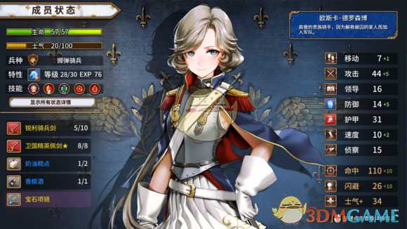 《圣女战旗》巴黎之星成就解锁方法介绍