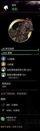 《全面战争：三国》全传说马属性一览