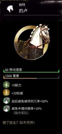 《全面战争：三国》全传说马属性一览
