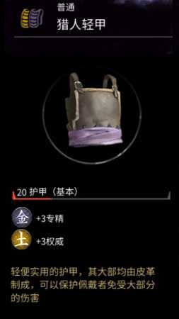 《全面战争：三国》猎人轻甲属性分享