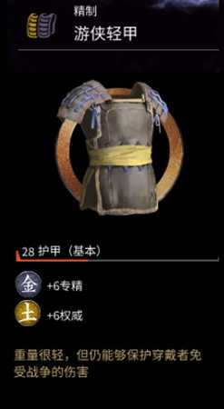 《全面战争：三国》游侠轻甲属性分享