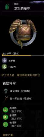 《全面战争：三国》卫军的革甲属性分享