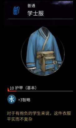 《全面战争：三国》学士服属性一览