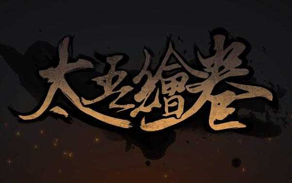 《太吾绘卷》各大门派特殊修习方式归纳一览