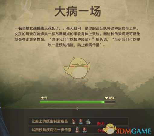 《纪元1800》大病一场远征事件攻略