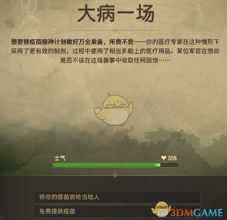 《纪元1800》大病一场远征事件攻略