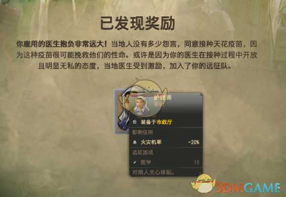 《纪元1800》大病一场远征事件攻略