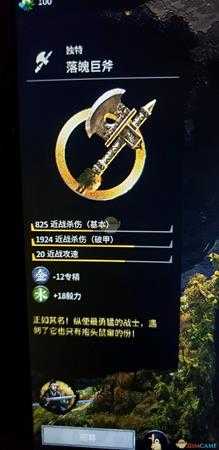 《全面战争：三国》金色武器落魄巨斧属性分享