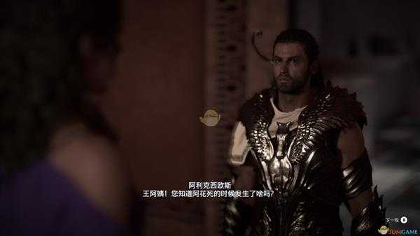 《刺客信条：奥德赛》伯利克里宴会杀人案任务剧情（故事创作器模式）