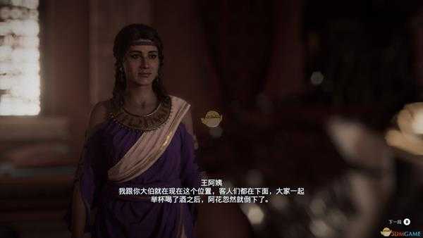 《刺客信条：奥德赛》伯利克里宴会杀人案任务剧情（故事创作器模式）