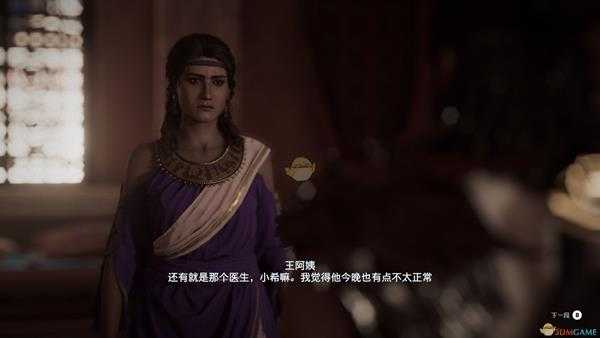 《刺客信条：奥德赛》伯利克里宴会杀人案任务剧情（故事创作器模式）