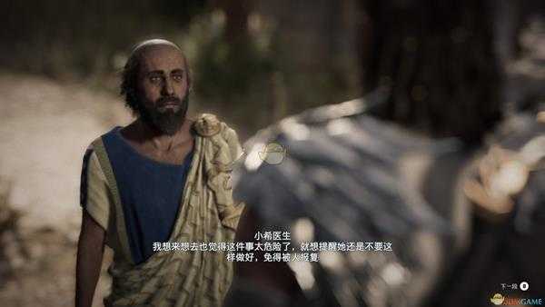 《刺客信条：奥德赛》伯利克里宴会杀人案任务剧情（故事创作器模式）