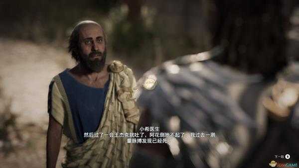 《刺客信条：奥德赛》伯利克里宴会杀人案任务剧情（故事创作器模式）