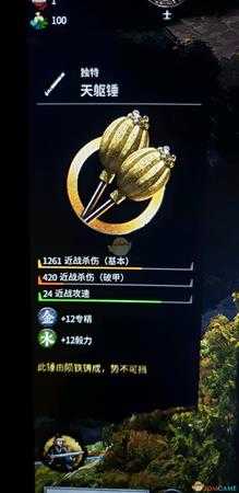 《全面战争：三国》金色武器天躯锤属性分享