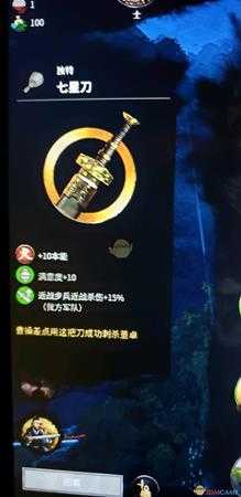 《全面战争：三国》金色武器七星刀属性分享