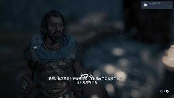 《刺客信条：奥德赛》玩家自制“消失的爱人”任务试玩流程