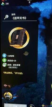 《全面战争：三国》遁甲天书属性介绍和分享