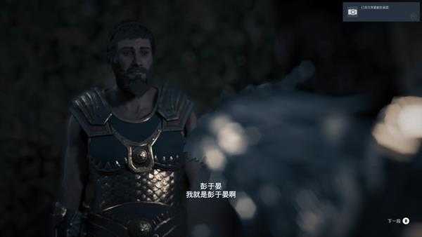 《刺客信条：奥德赛》玩家自制“消失的爱人”任务试玩流程