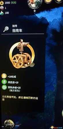 《全面战争：三国》金色道具指南车属性分享
