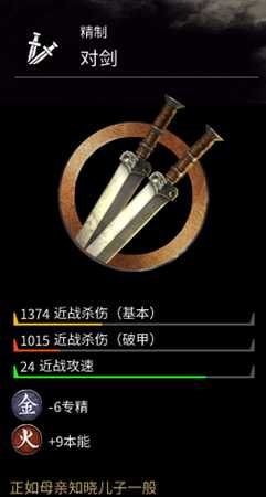 《全面战争：三国》雌雄剑属性分享