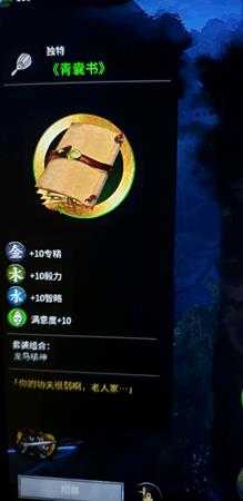《全面战争：三国》金色道具青囊书的属性介绍