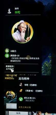 《全面战争：三国》独特人物华佗相关分享介绍