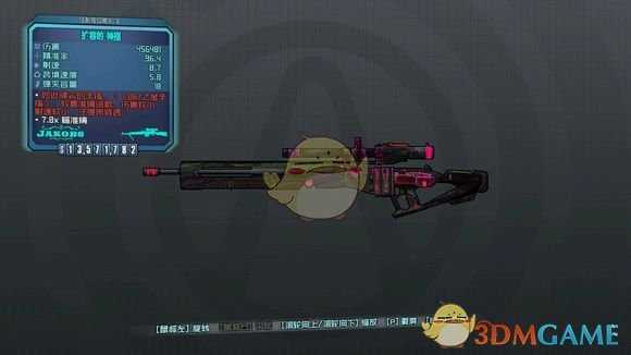 《无主之地2》红字狙击枪神指分析