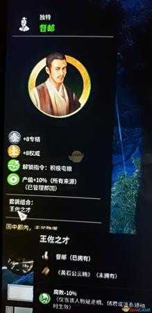 《全面战争：三国》独特人物督邮属性分享介绍