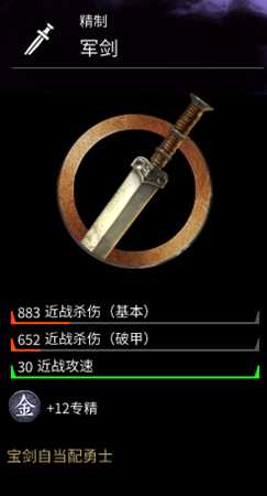 《全面战争：三国》全剑类武器属性分享