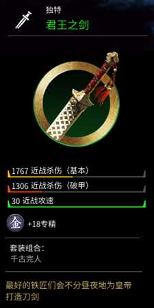 《全面战争：三国》全剑类武器属性分享