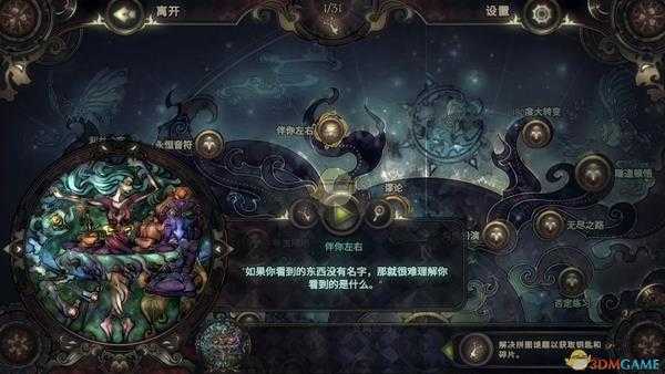 《玻璃舞会2》伴你左右拼图图鉴