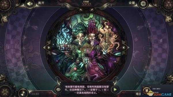 《玻璃舞会2》谬论拼图图鉴