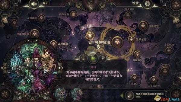 《玻璃舞会2》谬论拼图图鉴