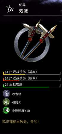 《全面战争：三国》双戟属性分享