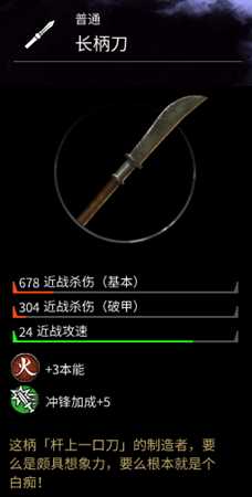 《全面战争：三国》长柄刀属性分享