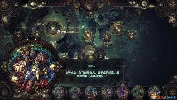 《玻璃舞会2》笑脸人拼图图鉴