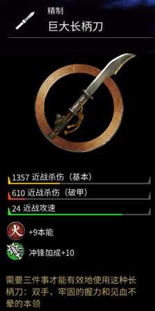 《全面战争：三国》巨大长柄刀属性一览