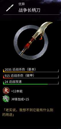 《全面战争：三国》战争长柄刀属性一览