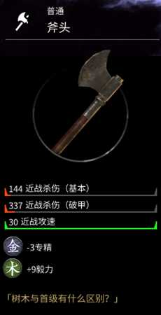 《全面战争：三国》武器斧头属性分享