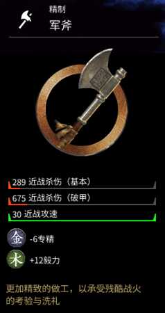 《全面战争：三国》武器军斧属性一览