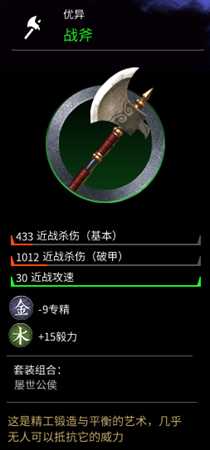 《全面战争：三国》武器战斧属性一览