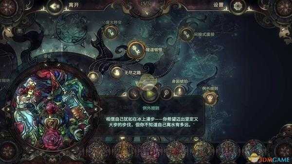 《玻璃舞会2》例外规则拼图图鉴