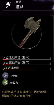 《全面战争：三国》武器巨斧属性分享