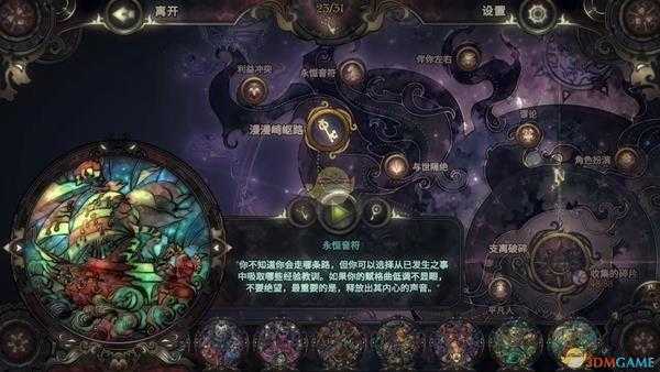 《玻璃舞会2》永恒音符拼图图鉴