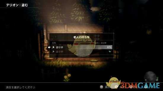 《歧路旅人》金斧子获得方法介绍