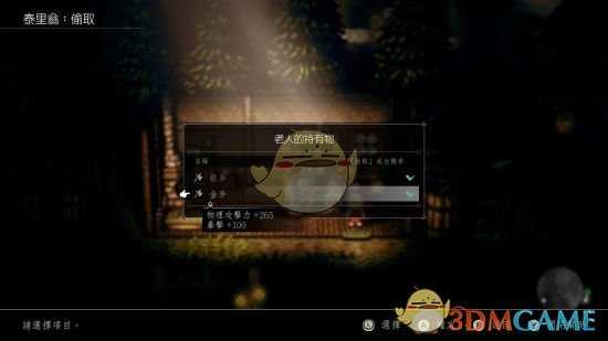 《歧路旅人》金斧子获得方法介绍