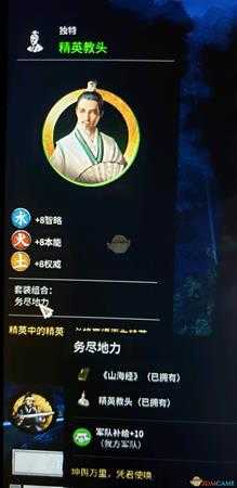《全面战争：三国》独特人物精英教头属性分享